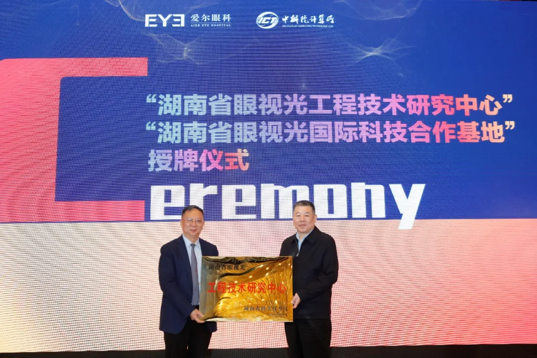 湖南省眼视光工程技术研究中心(图1)